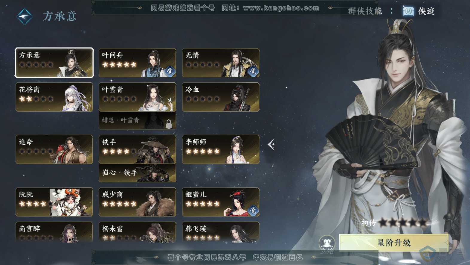 NSH32065逆水寒手游账号详情图35