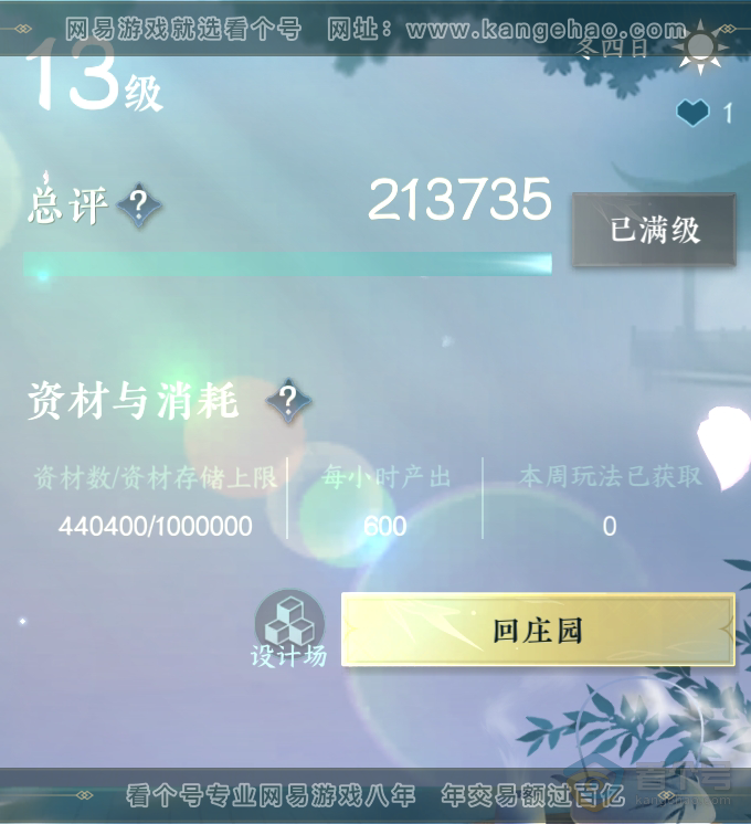 NSH32065逆水寒手游账号详情图42