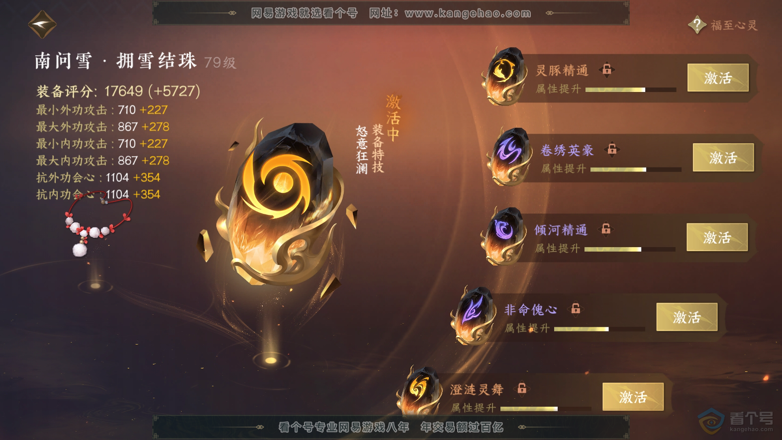 NSH32065逆水寒手游账号详情图41