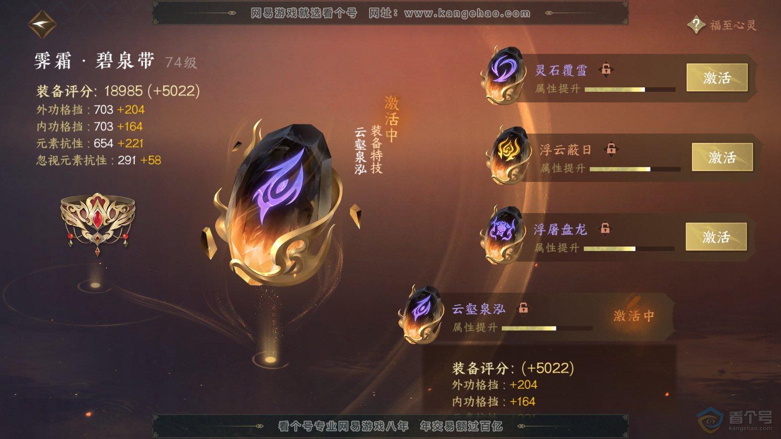 NSH32065逆水寒手游账号详情图39