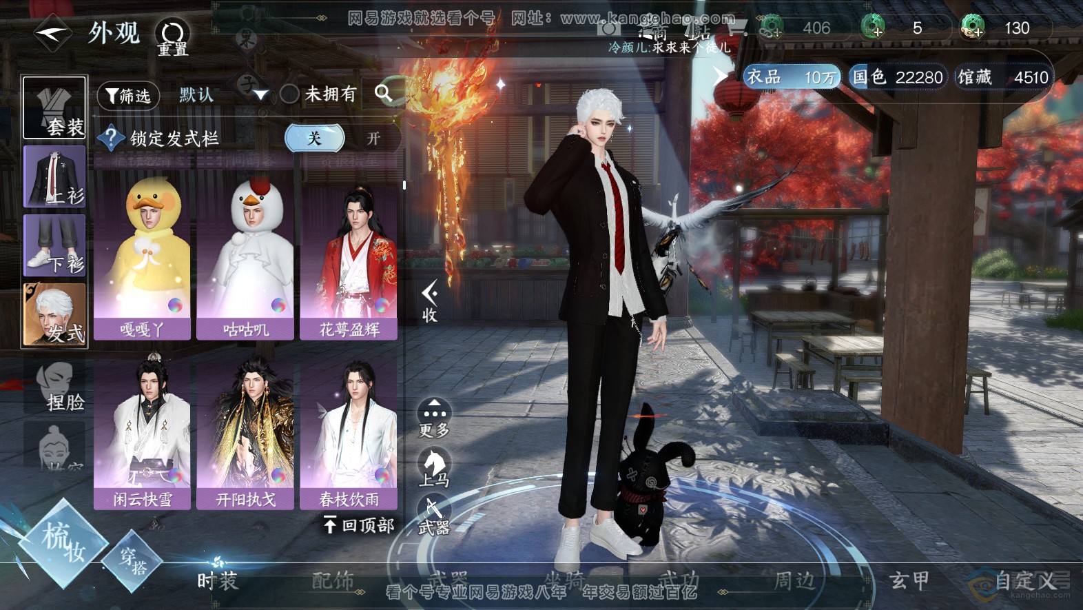 NSH32065逆水寒手游账号详情图19