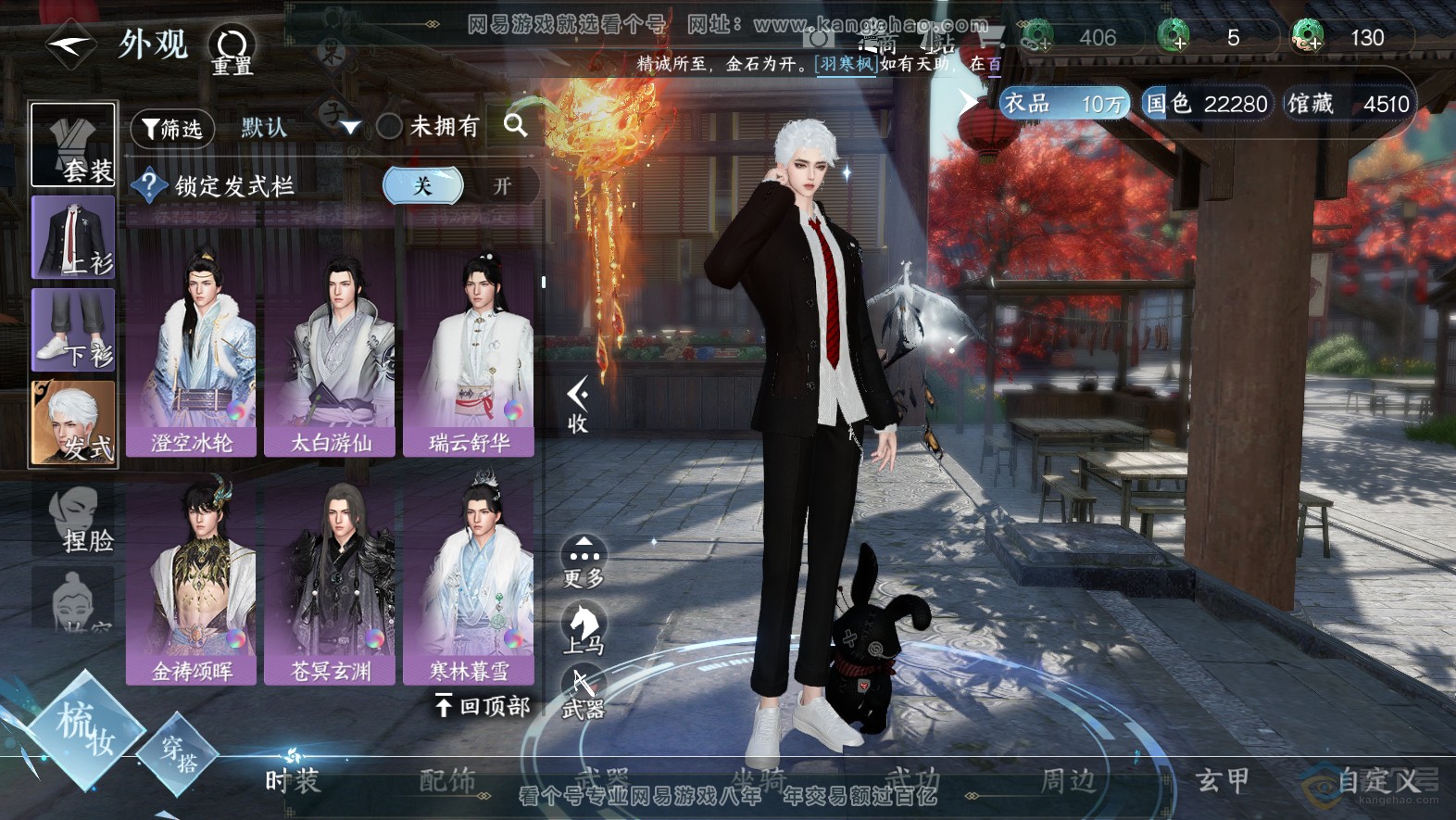 NSH32065逆水寒手游账号详情图22