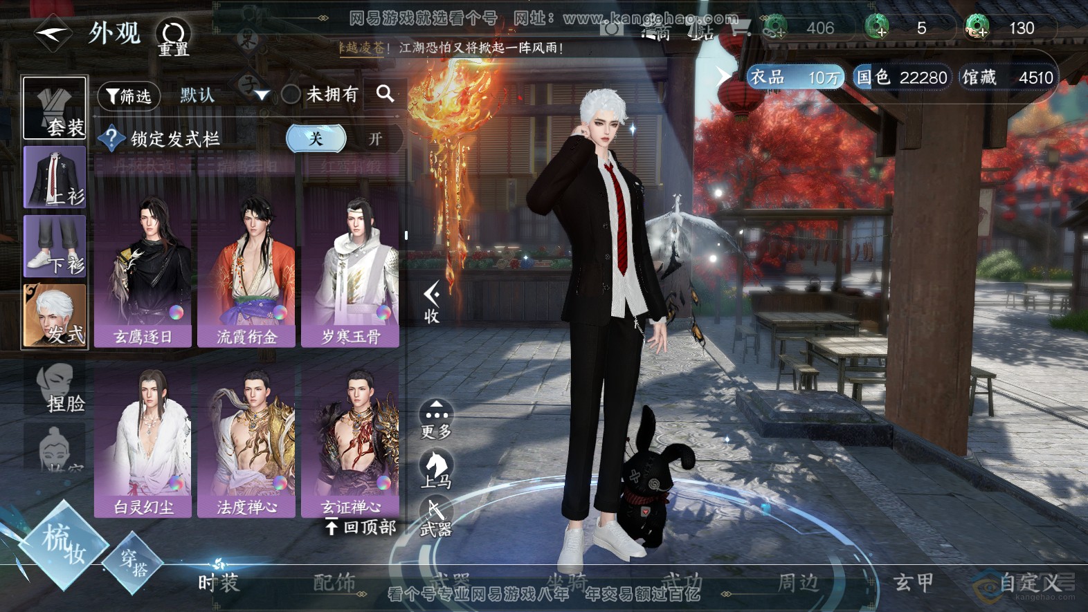 NSH32065逆水寒手游账号详情图25