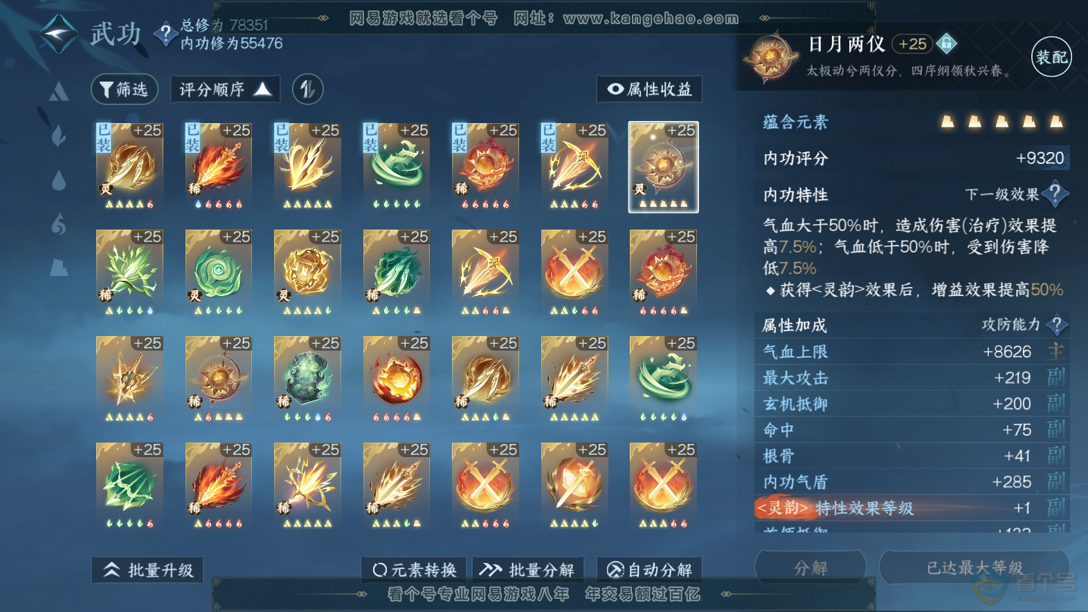 NSH32065逆水寒手游账号详情图31