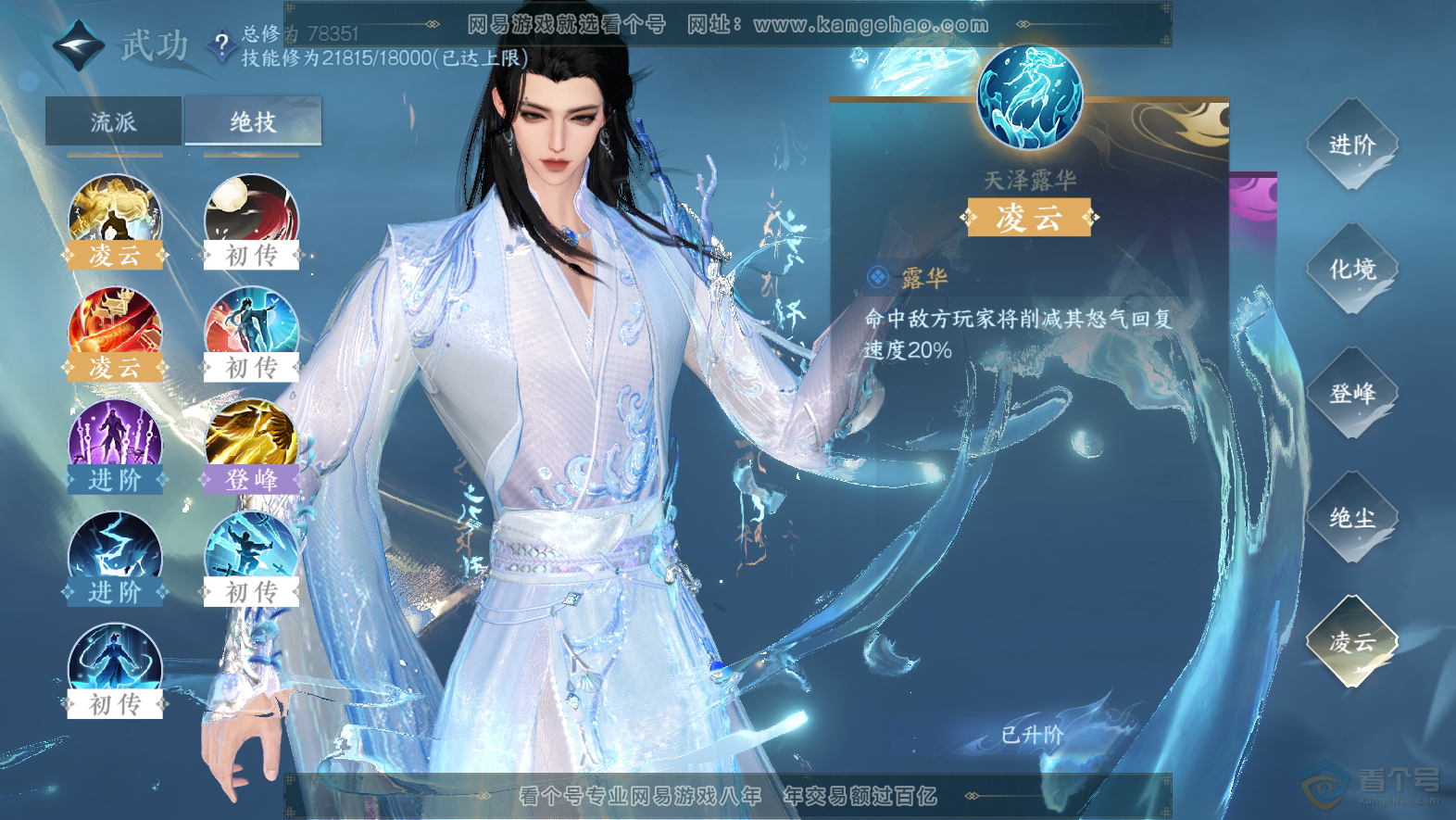 NSH32065逆水寒手游账号详情图29