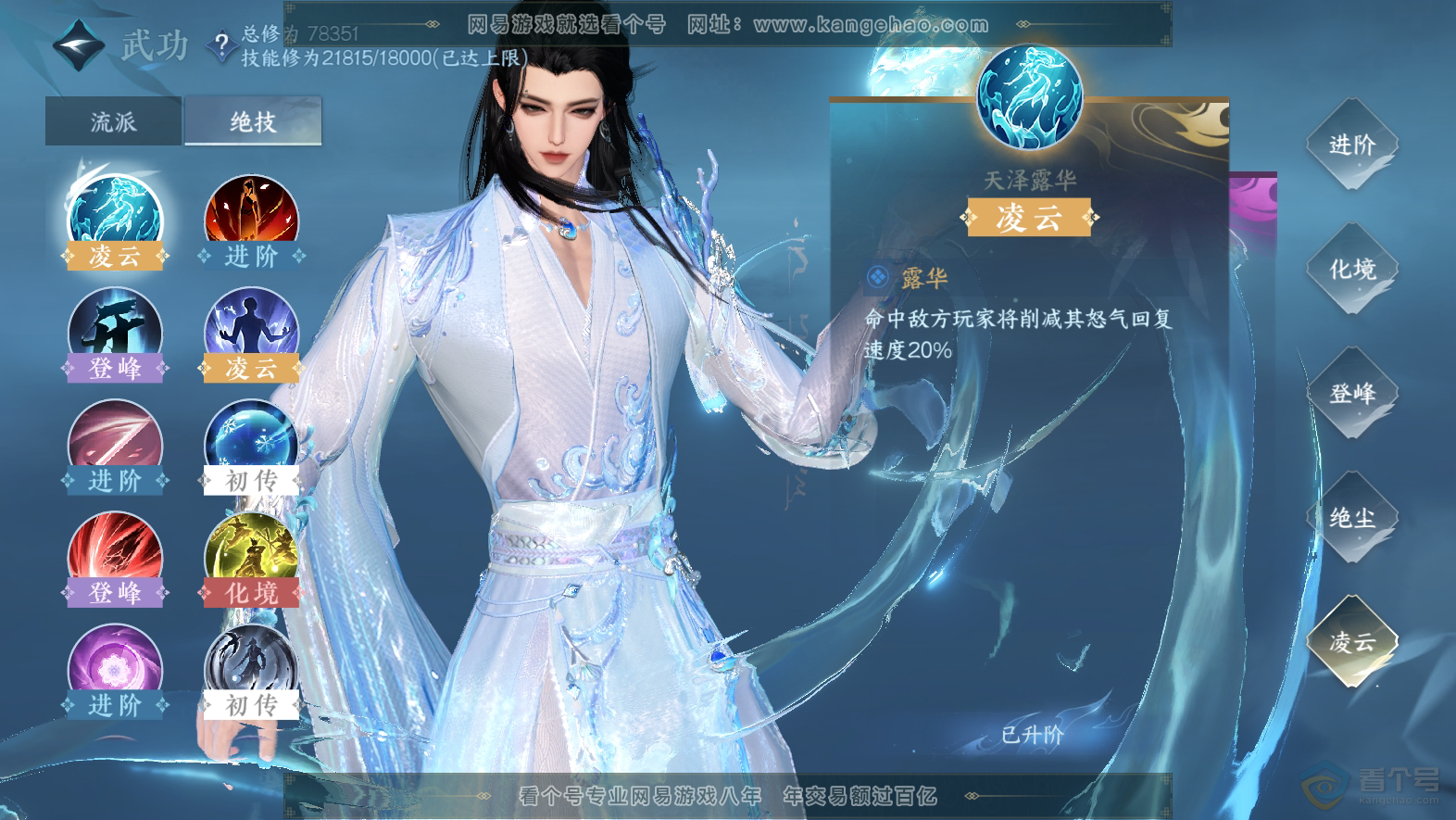 NSH32065逆水寒手游账号详情图27
