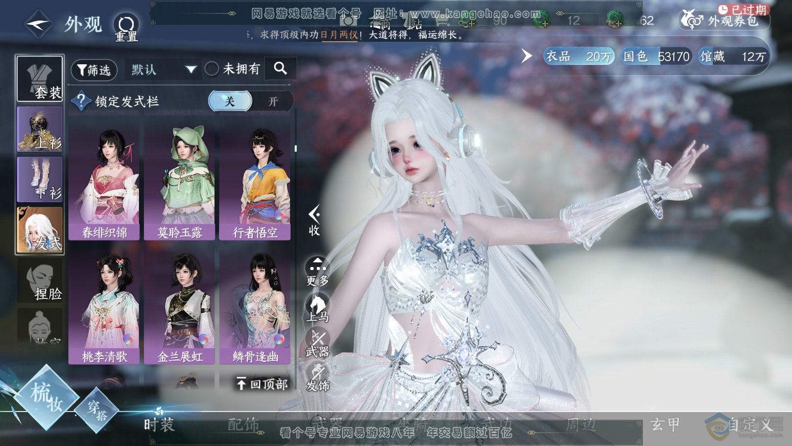NSH31748逆水寒手游账号详情图21 NSH31748逆水寒手游账号详情图21