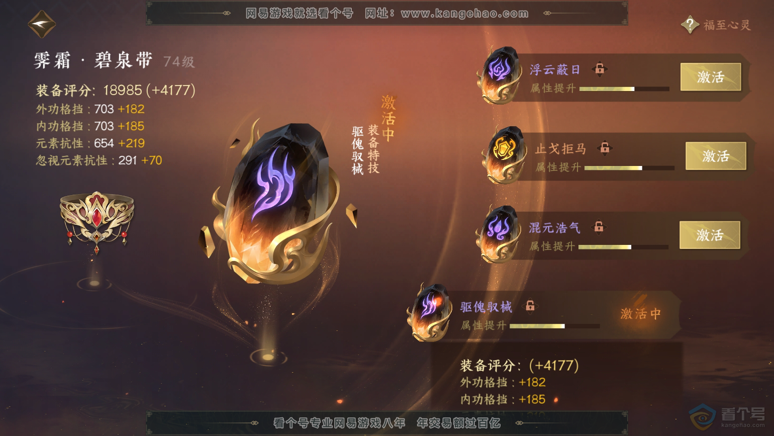 NSH31748逆水寒手游账号详情图42 NSH31748逆水寒手游账号详情图42