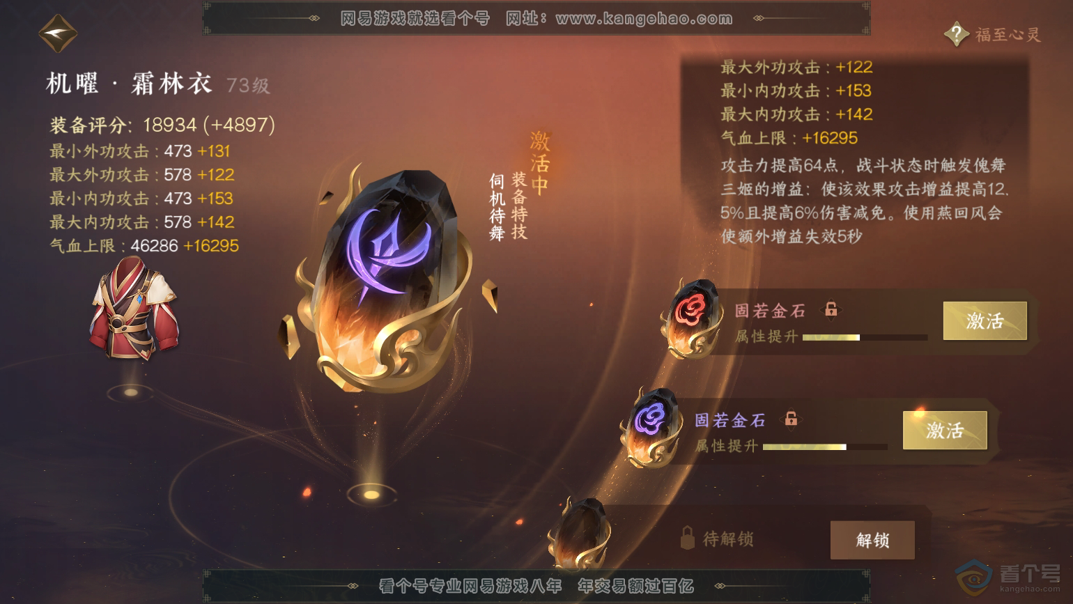 NSH31748逆水寒手游账号详情图41 NSH31748逆水寒手游账号详情图41