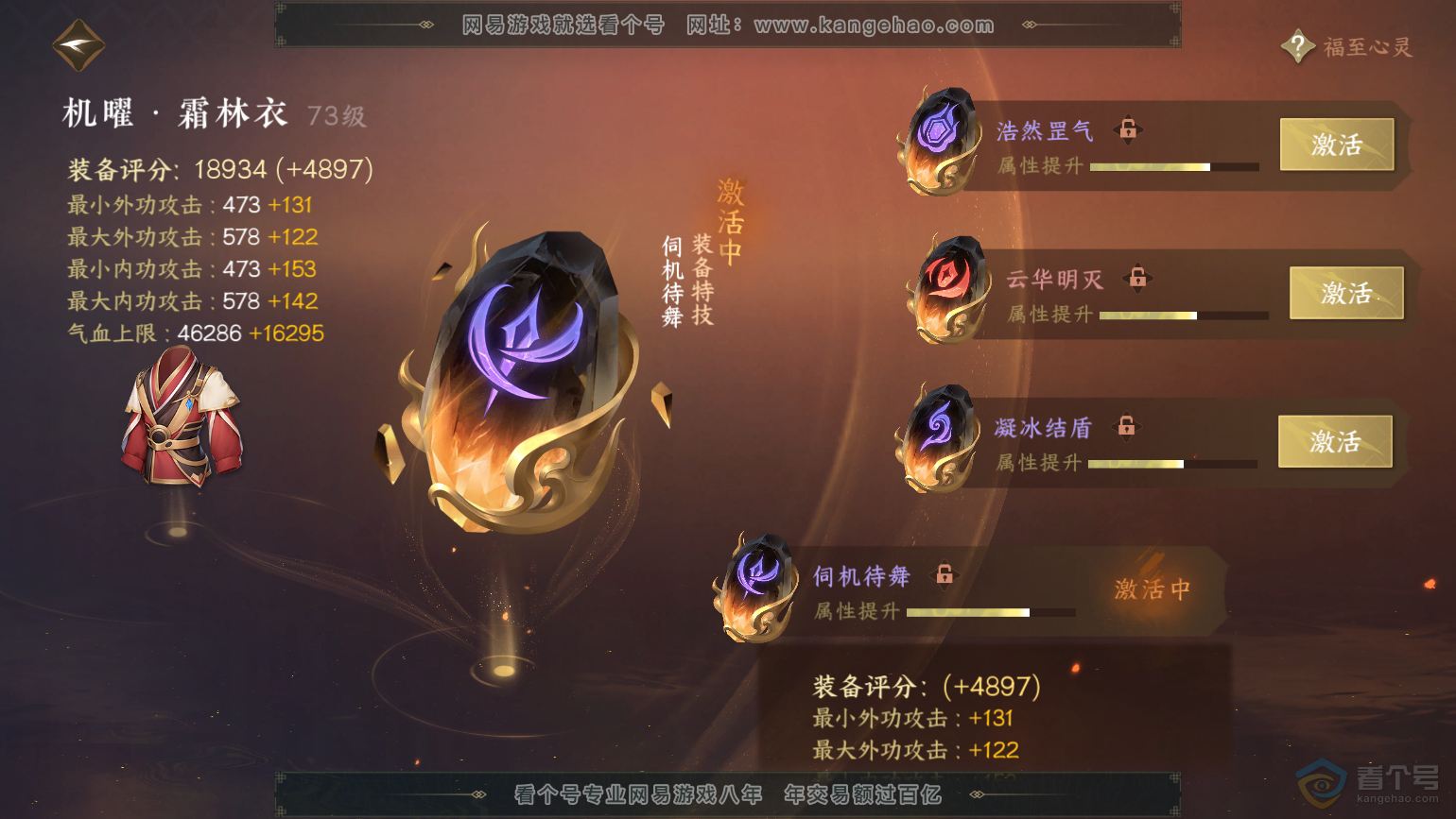 NSH31748逆水寒手游账号详情图40 NSH31748逆水寒手游账号详情图40