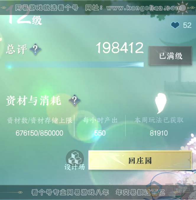 NSH31748逆水寒手游账号详情图48 NSH31748逆水寒手游账号详情图48