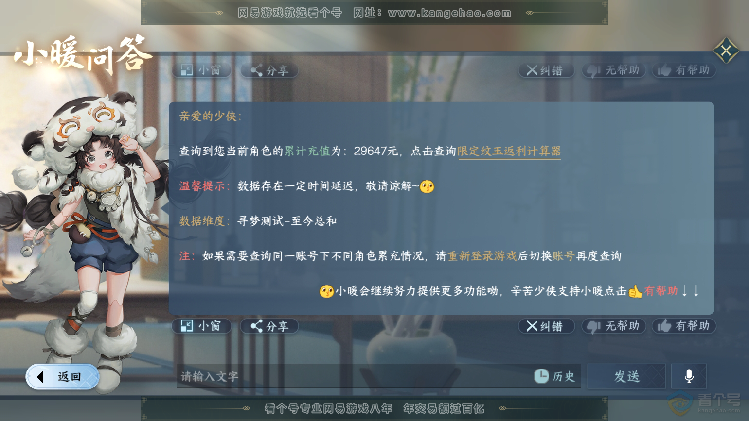 NSH31748逆水寒手游账号详情图46 NSH31748逆水寒手游账号详情图46