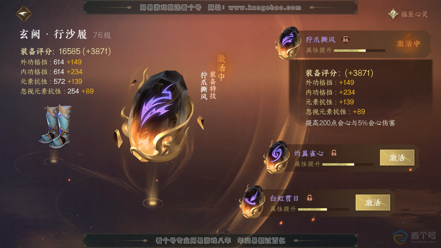 NSH31748逆水寒手游账号详情图43 NSH31748逆水寒手游账号详情图43