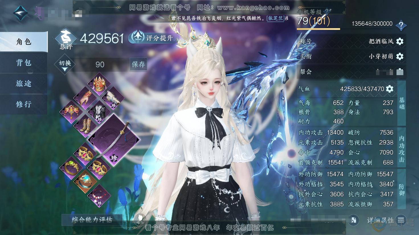 逆水寒手游蝶恋花踏月留香】官服踏月留香女九灵评分42.9W 把酒