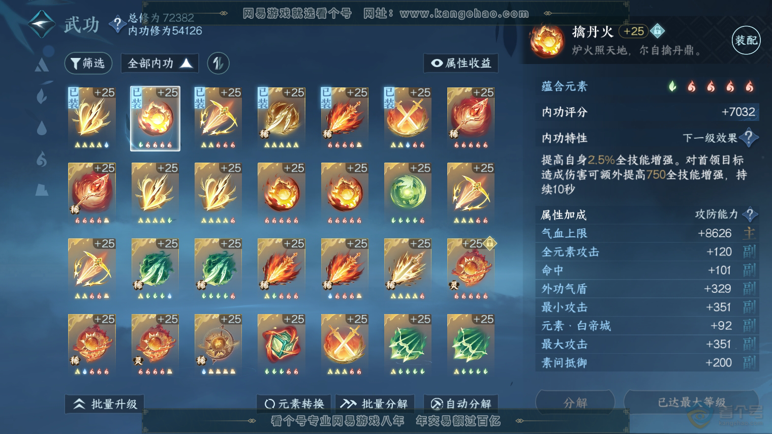 NSH32371逆水寒手游账号详情图28 NSH32371逆水寒手游账号详情图28