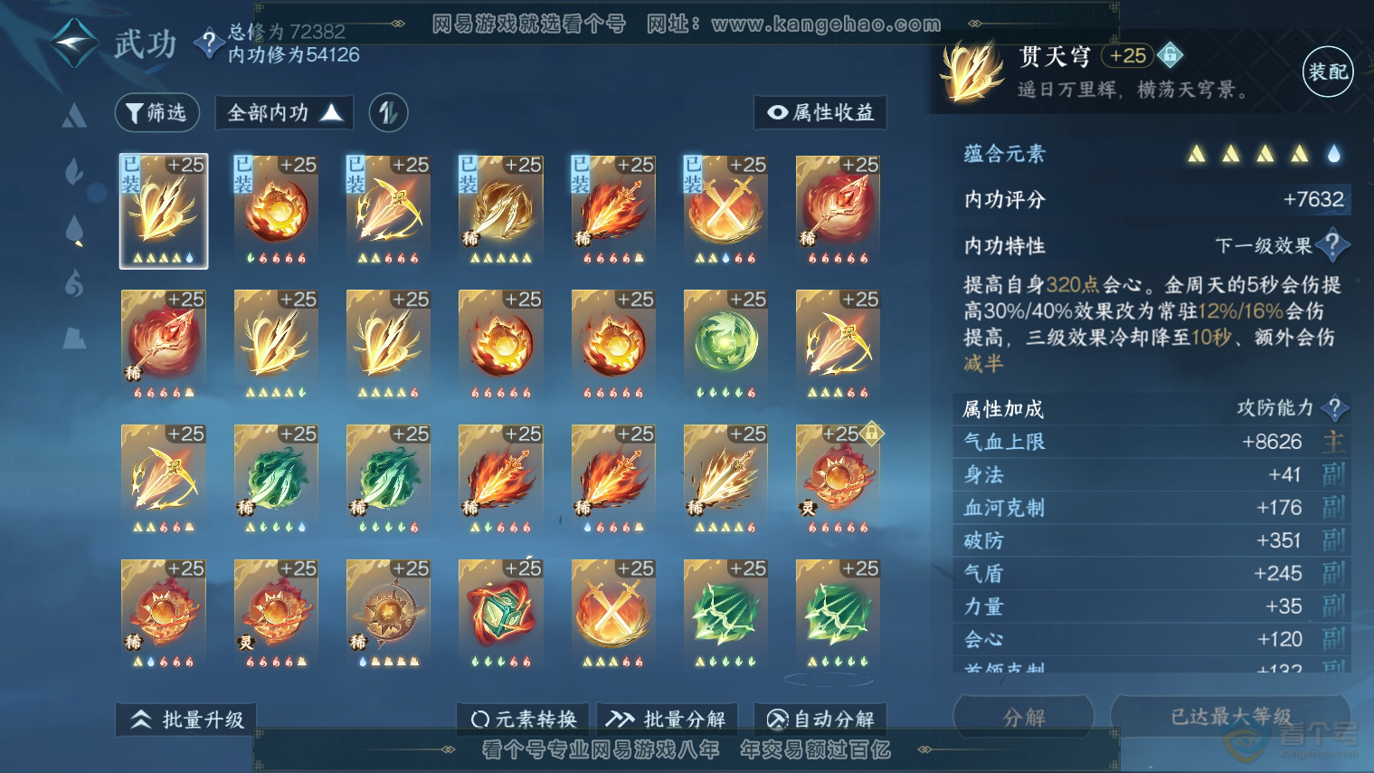 NSH32371逆水寒手游账号详情图27 NSH32371逆水寒手游账号详情图27