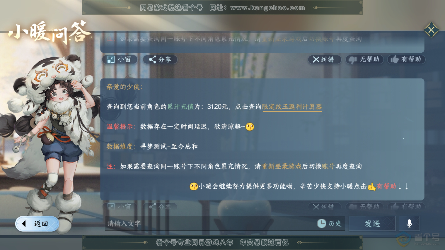 NSH32371逆水寒手游账号详情图40 NSH32371逆水寒手游账号详情图40