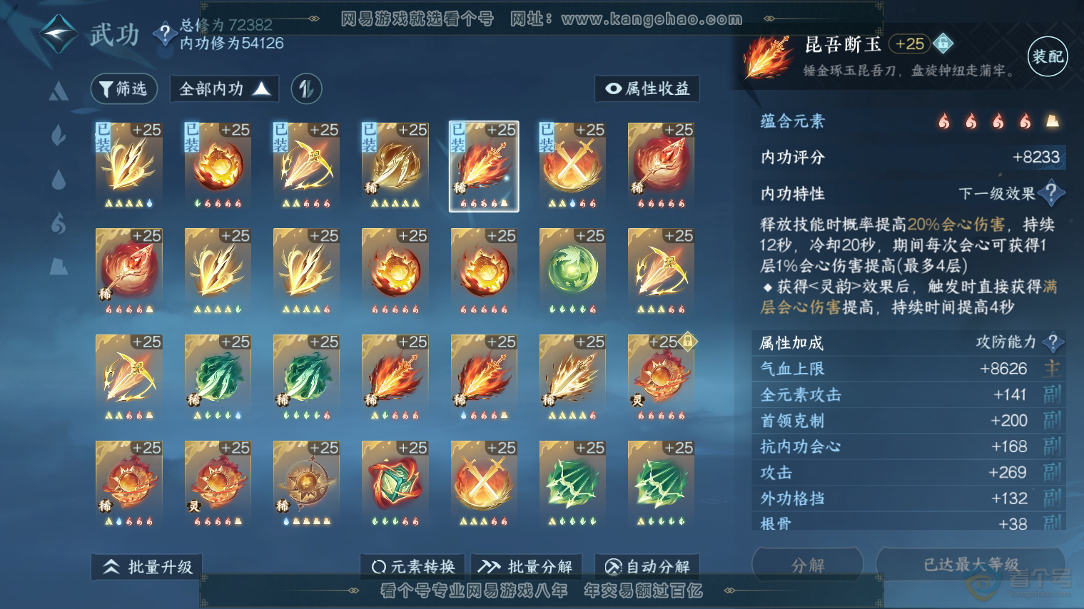 NSH32371逆水寒手游账号详情图26 NSH32371逆水寒手游账号详情图26