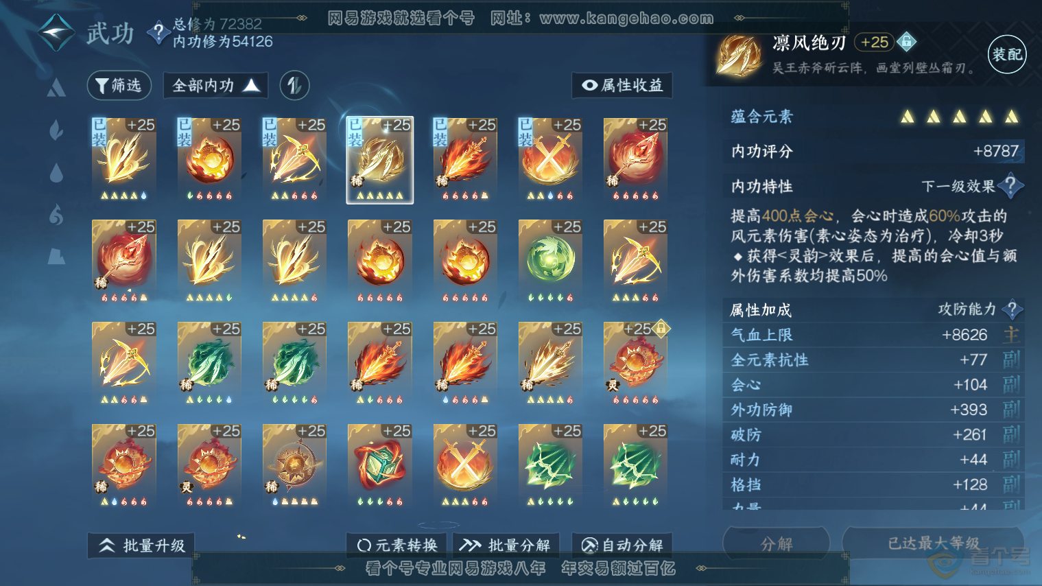 NSH32371逆水寒手游账号详情图25 NSH32371逆水寒手游账号详情图25