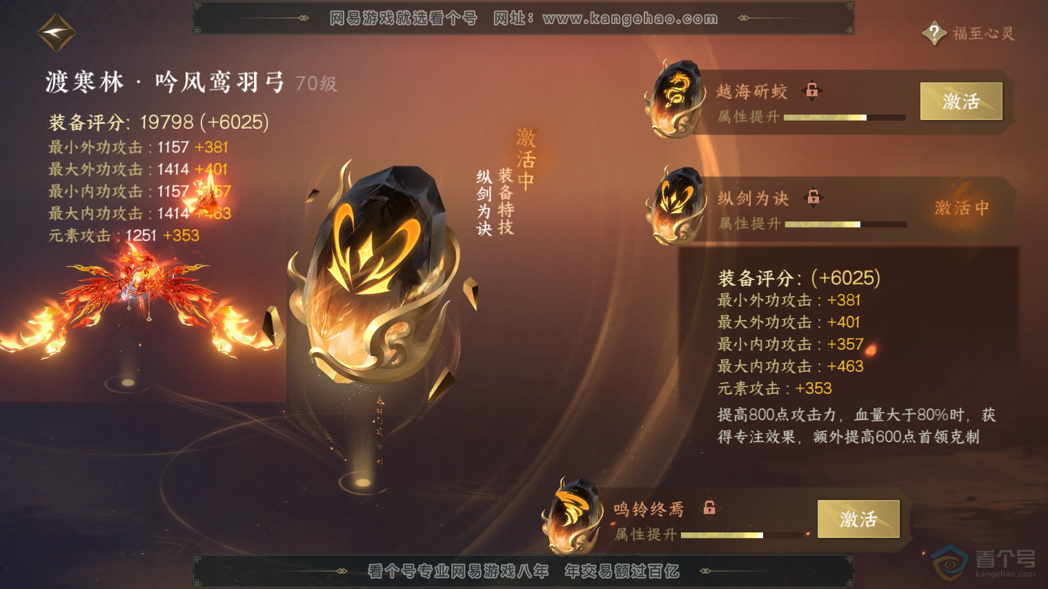 NSH32371逆水寒手游账号详情图31 NSH32371逆水寒手游账号详情图31