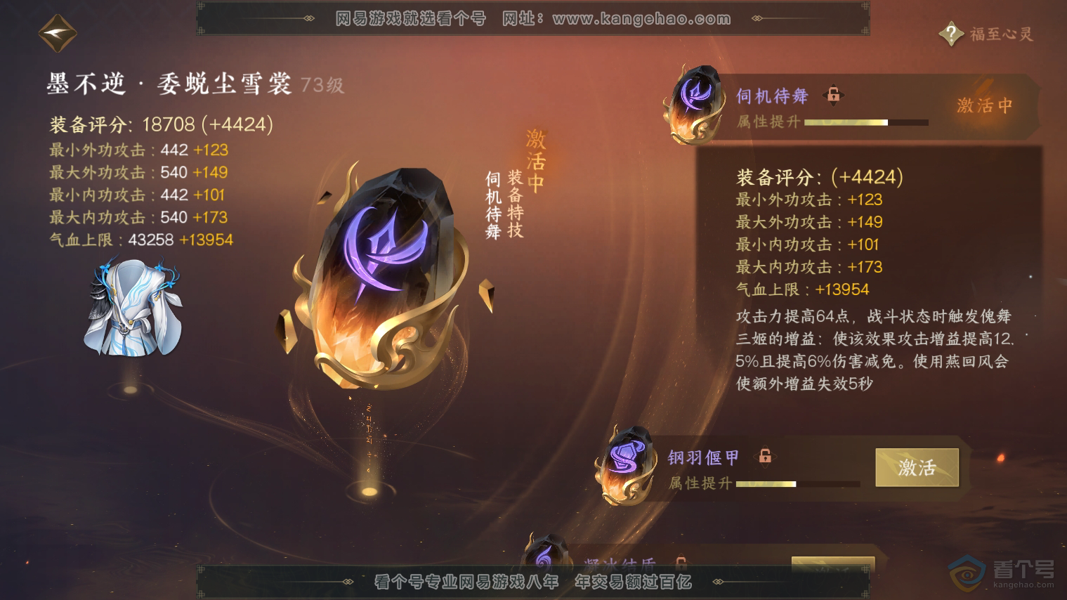 NSH32371逆水寒手游账号详情图34 NSH32371逆水寒手游账号详情图34