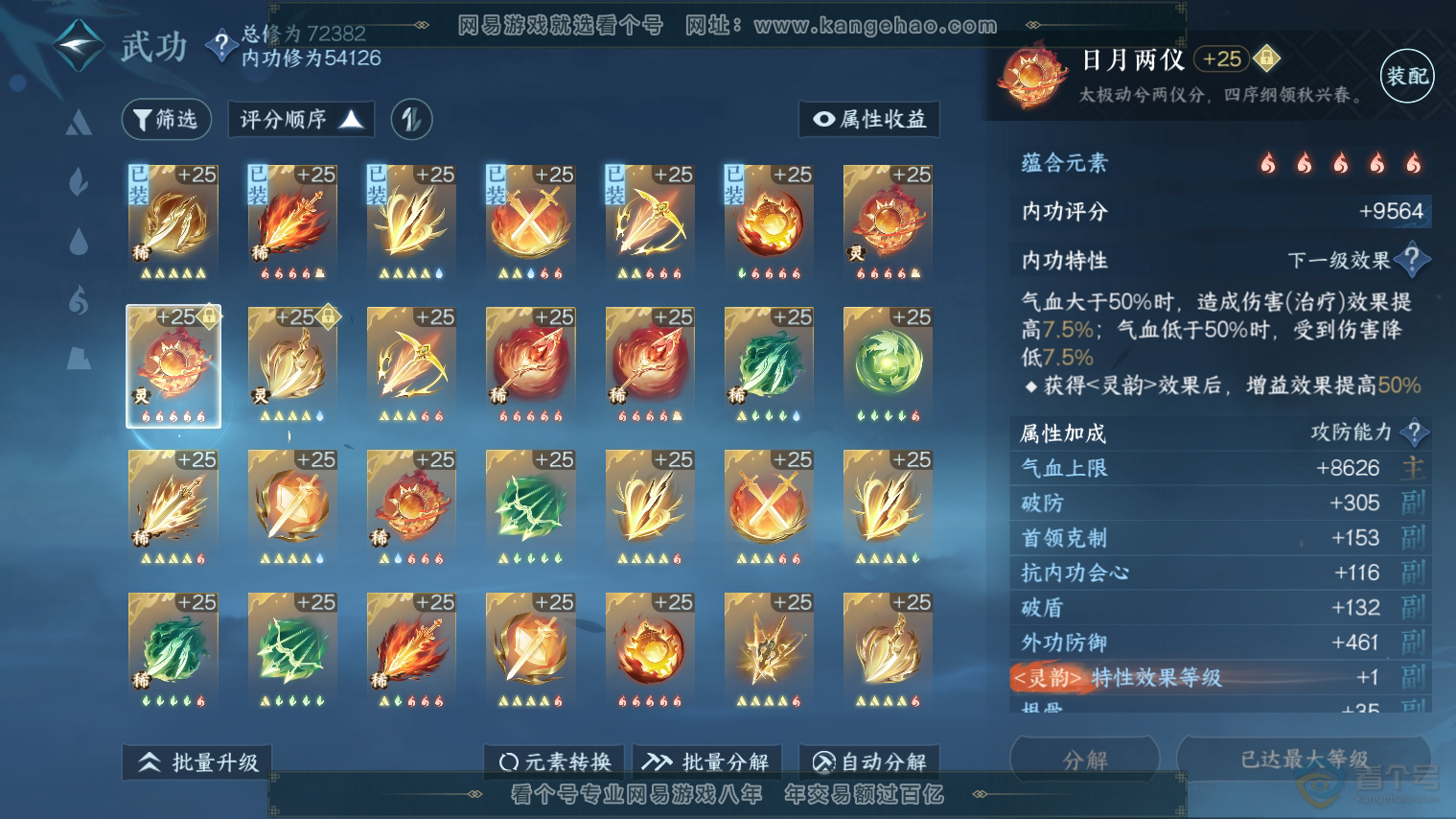 NSH32371逆水寒手游账号详情图24 NSH32371逆水寒手游账号详情图24