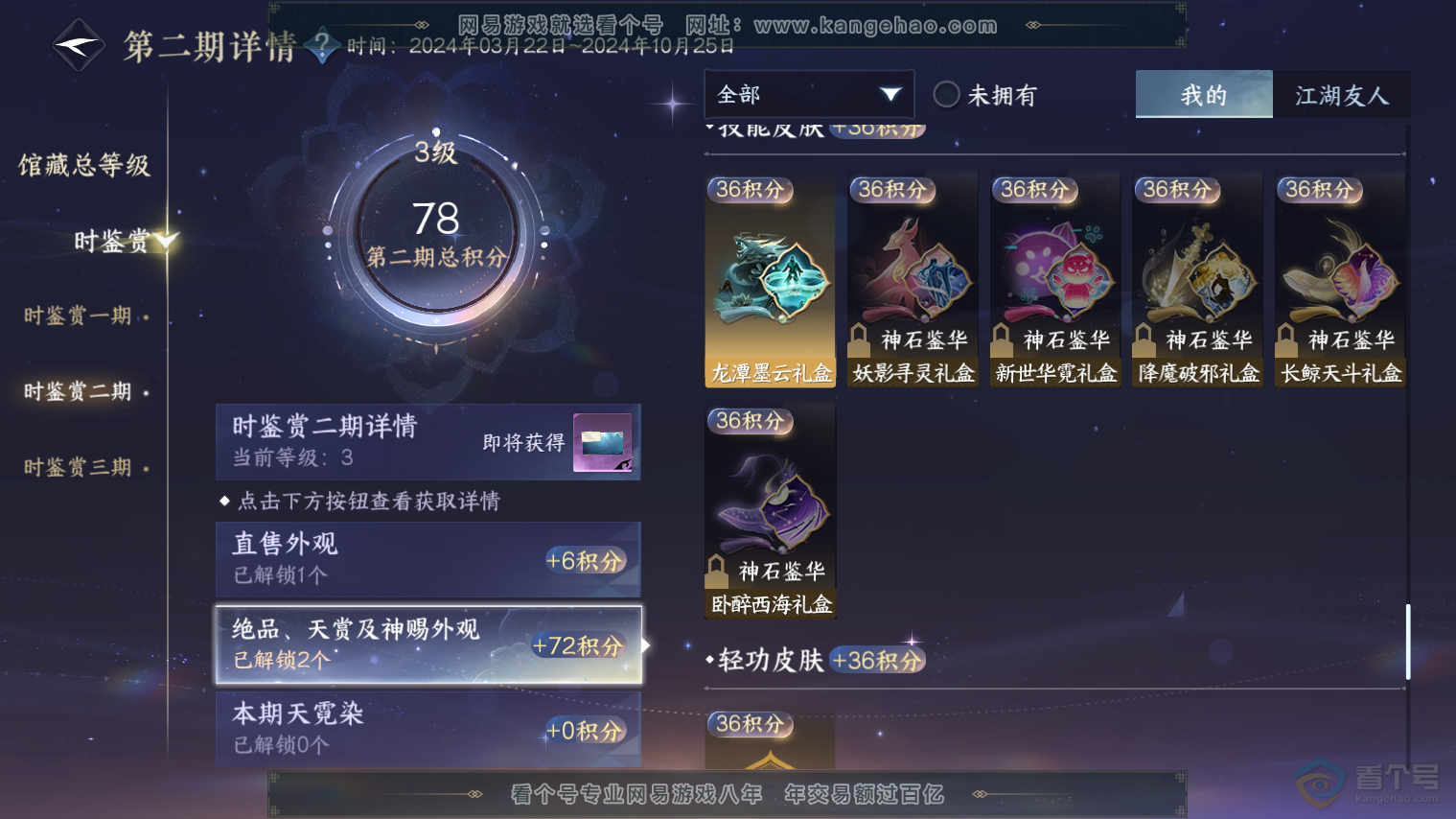 NSH32371逆水寒手游账号详情图10 NSH32371逆水寒手游账号详情图10