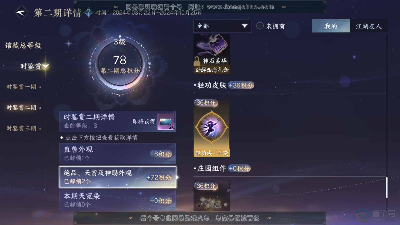 NSH32371逆水寒手游账号详情图11 NSH32371逆水寒手游账号详情图11
