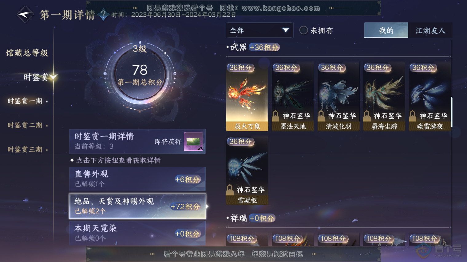 NSH32371逆水寒手游账号详情图9 NSH32371逆水寒手游账号详情图9