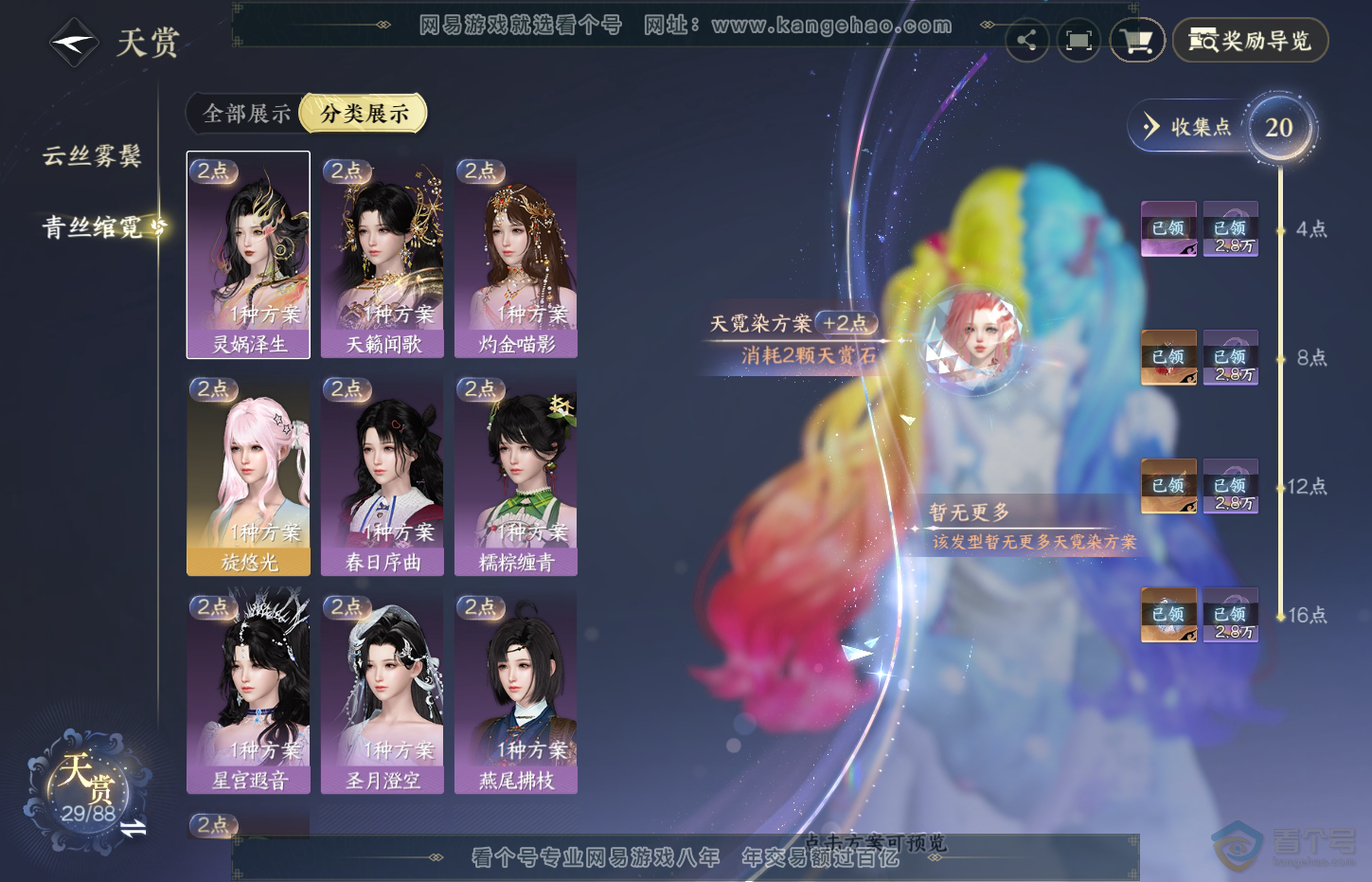 NSH32090逆水寒手游账号详情图8 NSH32090逆水寒手游账号详情图8