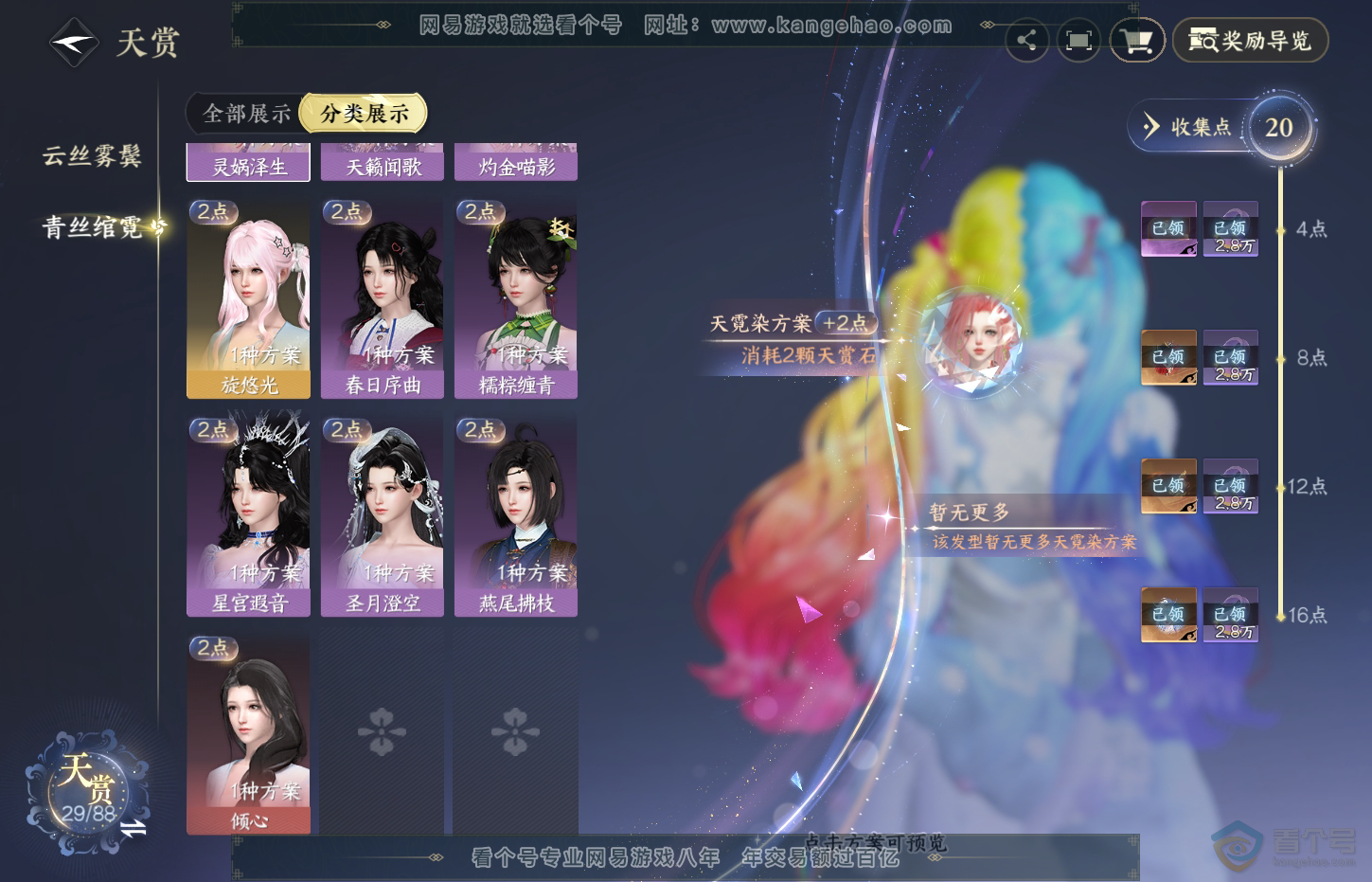 NSH32090逆水寒手游账号详情图9 NSH32090逆水寒手游账号详情图9
