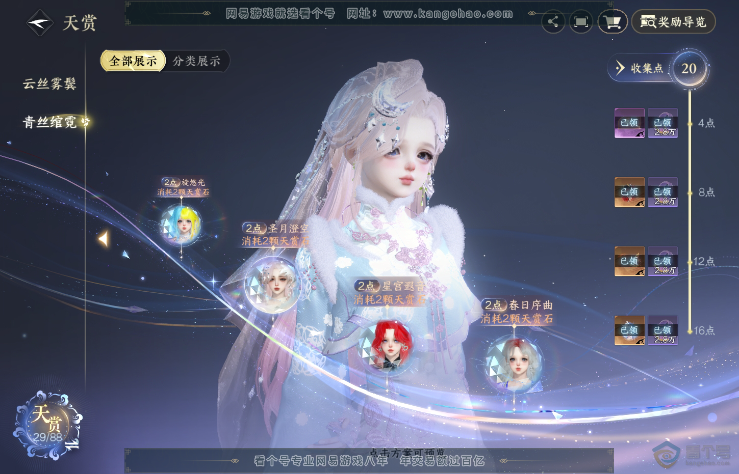 NSH32090逆水寒手游账号详情图11 NSH32090逆水寒手游账号详情图11