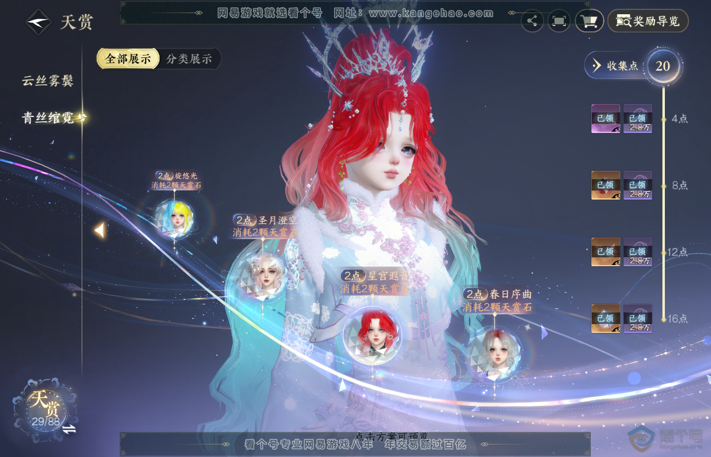 NSH32090逆水寒手游账号详情图12 NSH32090逆水寒手游账号详情图12
