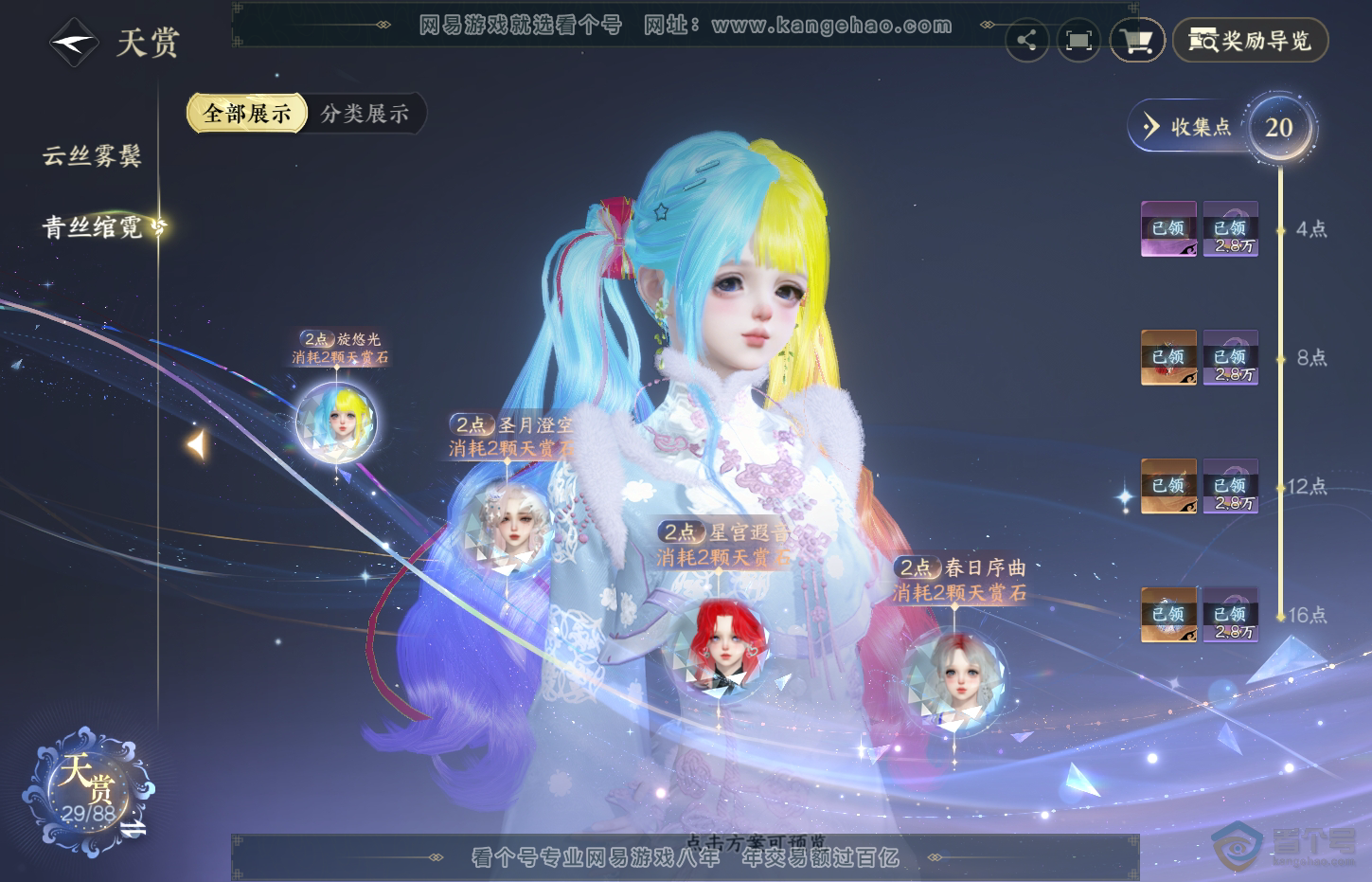 NSH32090逆水寒手游账号详情图10 NSH32090逆水寒手游账号详情图10