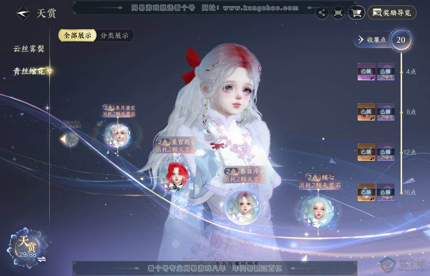 NSH32090逆水寒手游账号详情图13 NSH32090逆水寒手游账号详情图13