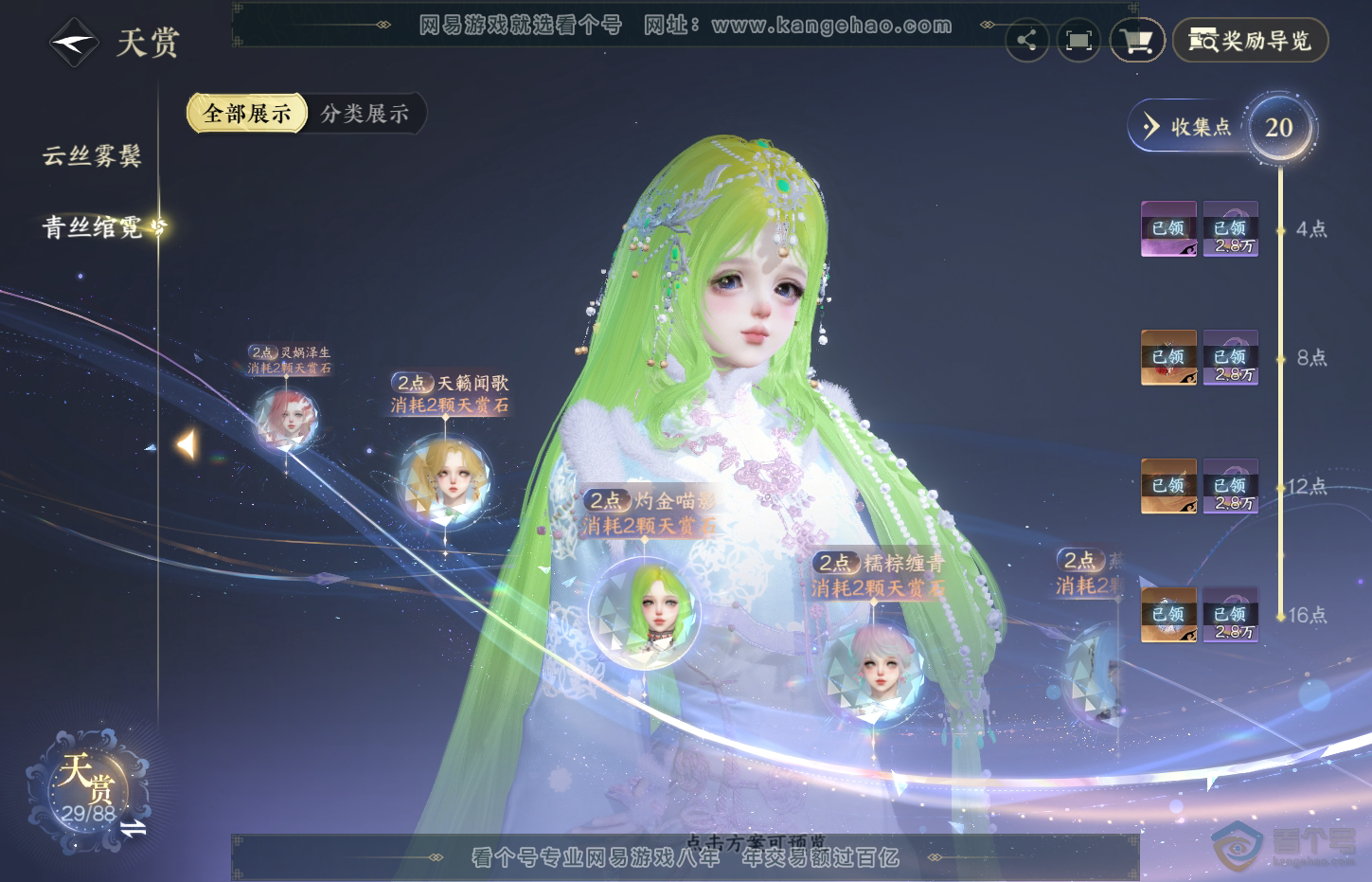 NSH32090逆水寒手游账号详情图17 NSH32090逆水寒手游账号详情图17