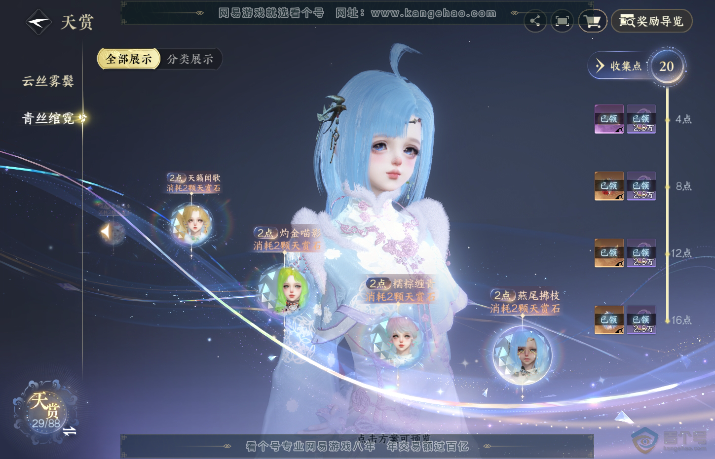 NSH32090逆水寒手游账号详情图19 NSH32090逆水寒手游账号详情图19
