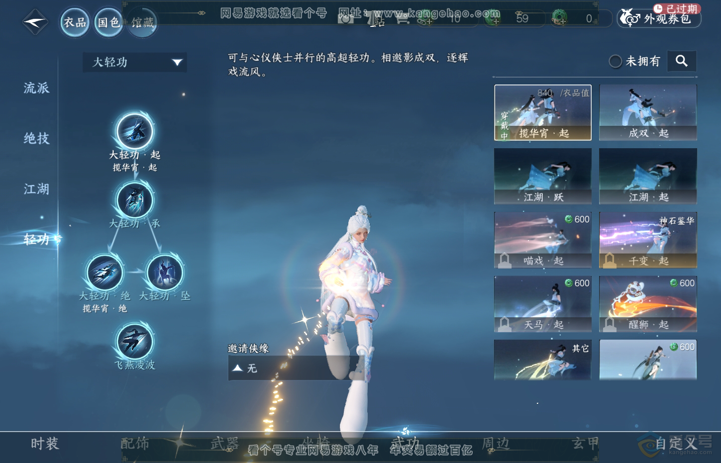 NSH32090逆水寒手游账号详情图25 NSH32090逆水寒手游账号详情图25