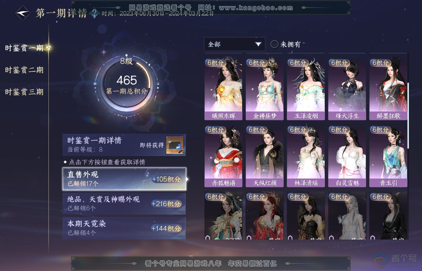 NSH32090逆水寒手游账号详情图28 NSH32090逆水寒手游账号详情图28