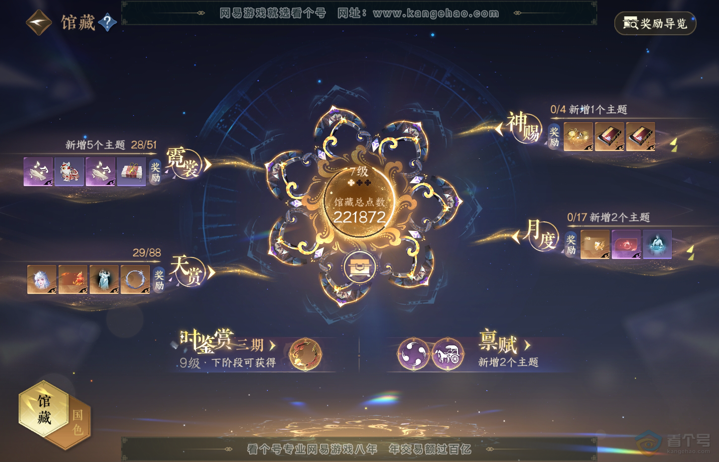 NSH32090逆水寒手游账号详情图26 NSH32090逆水寒手游账号详情图26