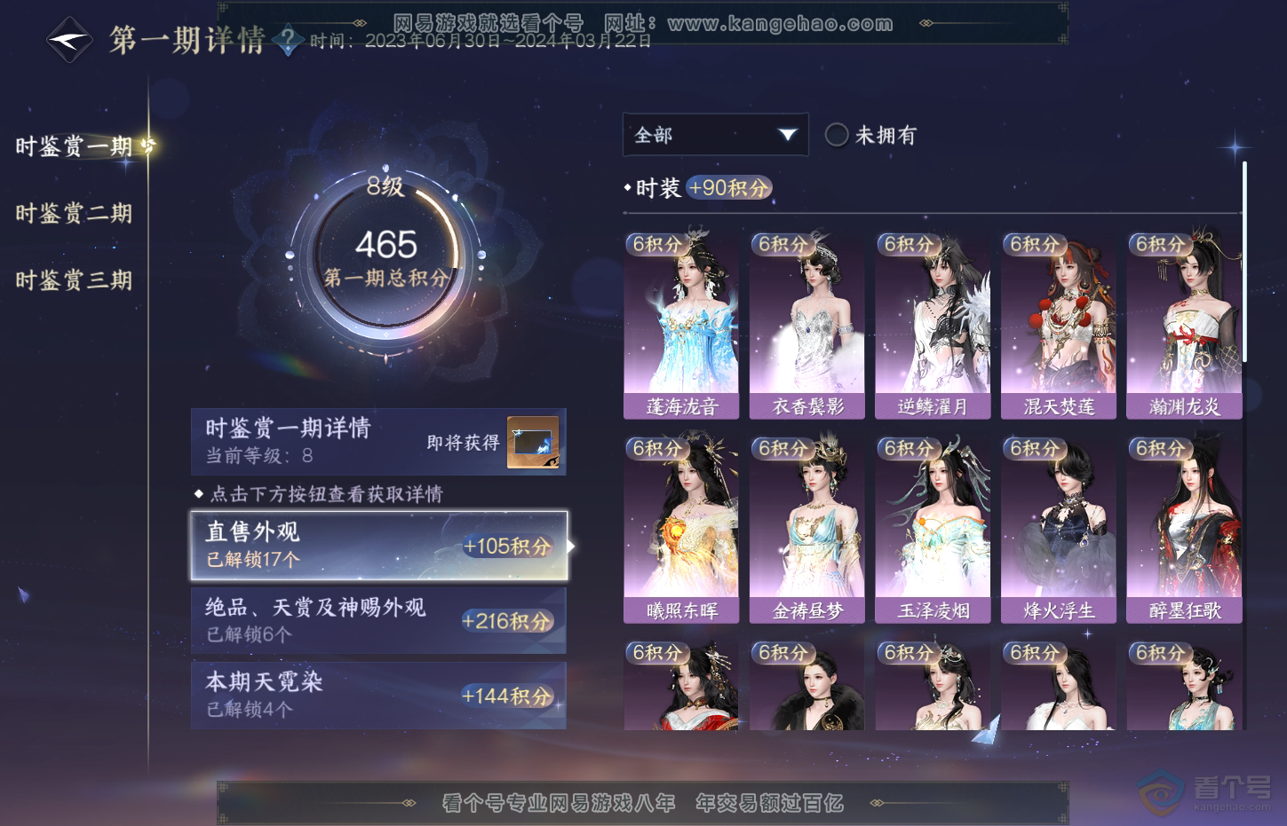 NSH32090逆水寒手游账号详情图27 NSH32090逆水寒手游账号详情图27