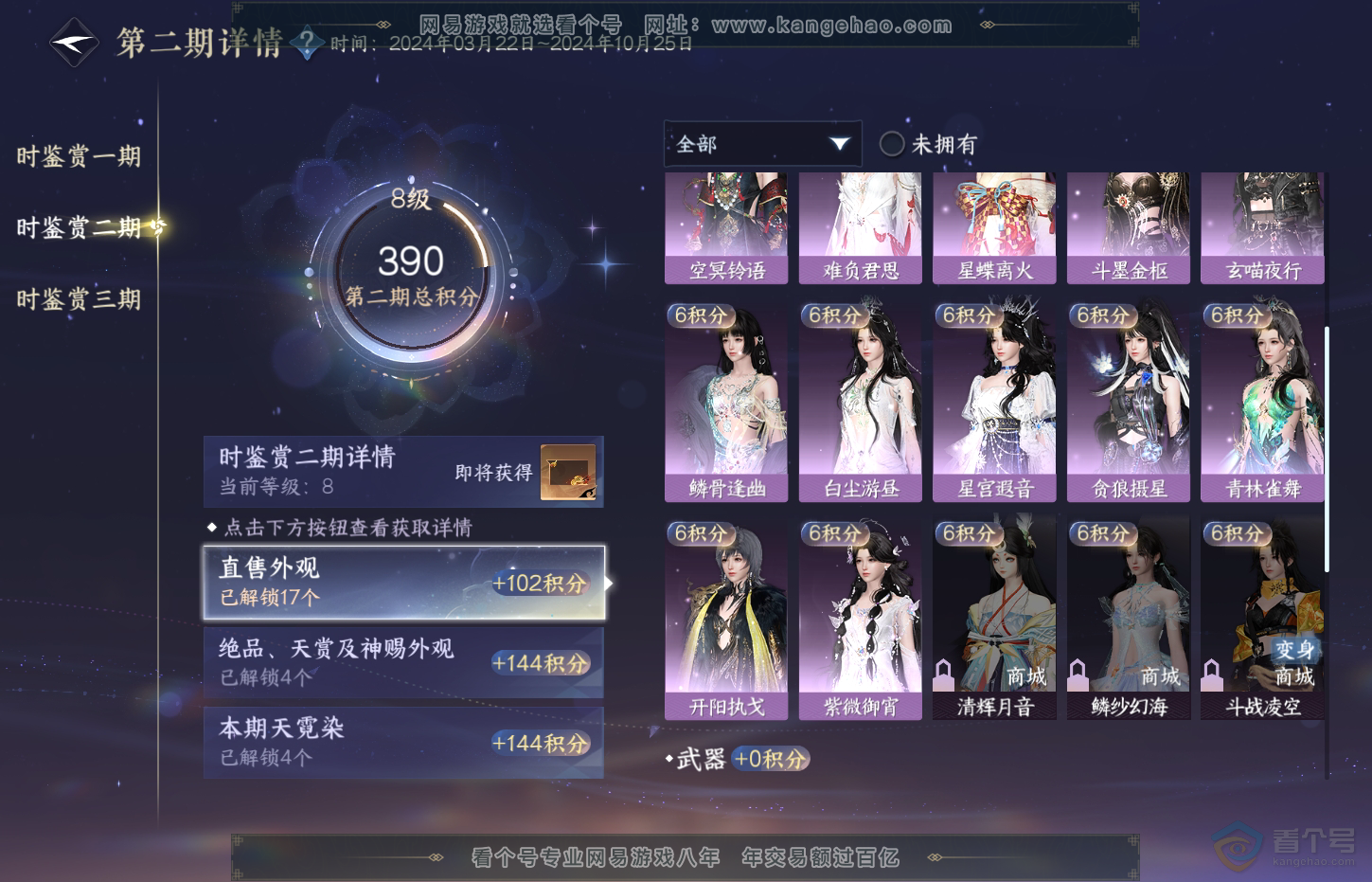 NSH32090逆水寒手游账号详情图30 NSH32090逆水寒手游账号详情图30