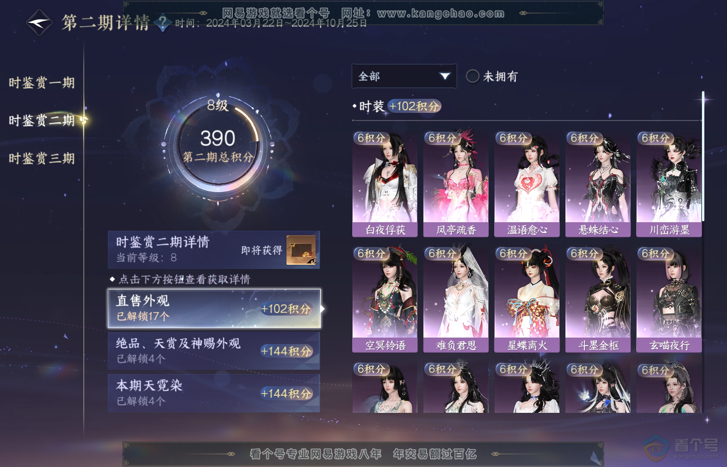 NSH32090逆水寒手游账号详情图29 NSH32090逆水寒手游账号详情图29
