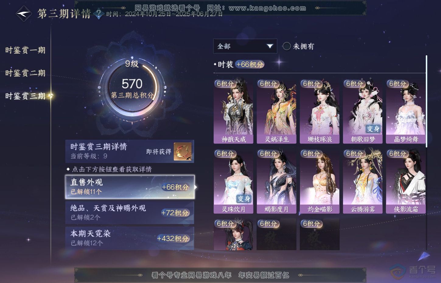 NSH32090逆水寒手游账号详情图31 NSH32090逆水寒手游账号详情图31