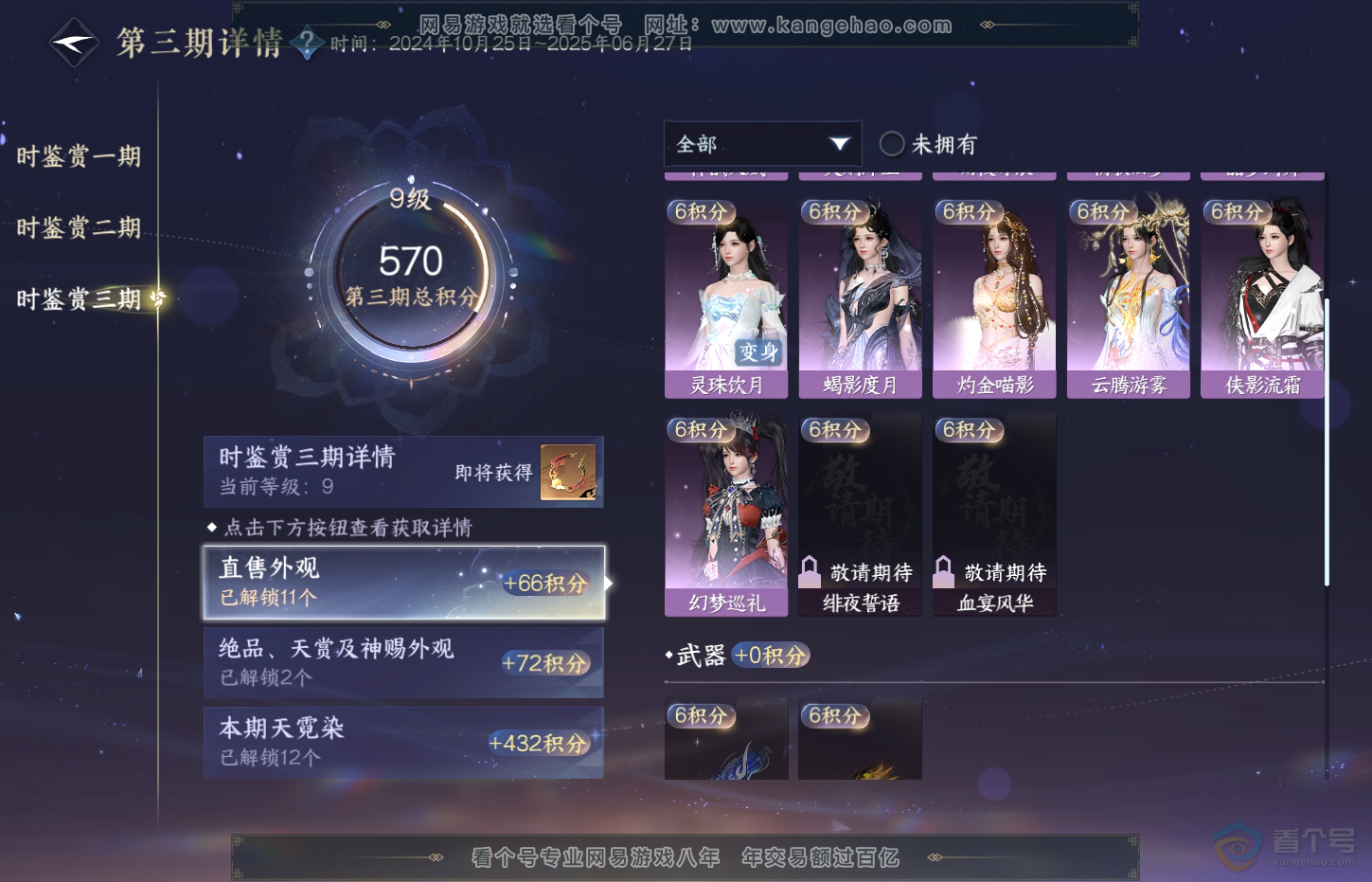 NSH32090逆水寒手游账号详情图32 NSH32090逆水寒手游账号详情图32