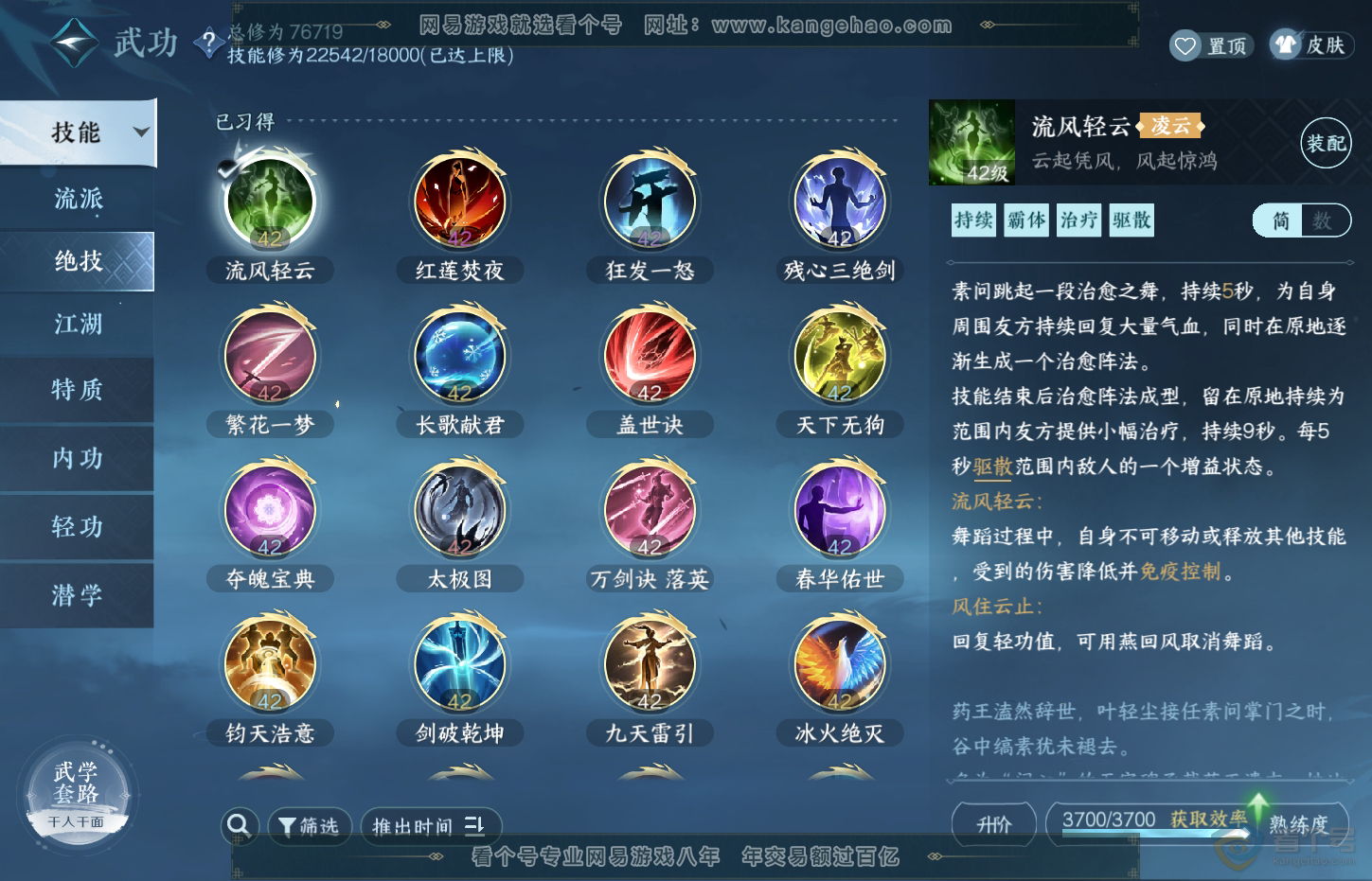 NSH32090逆水寒手游账号详情图33 NSH32090逆水寒手游账号详情图33