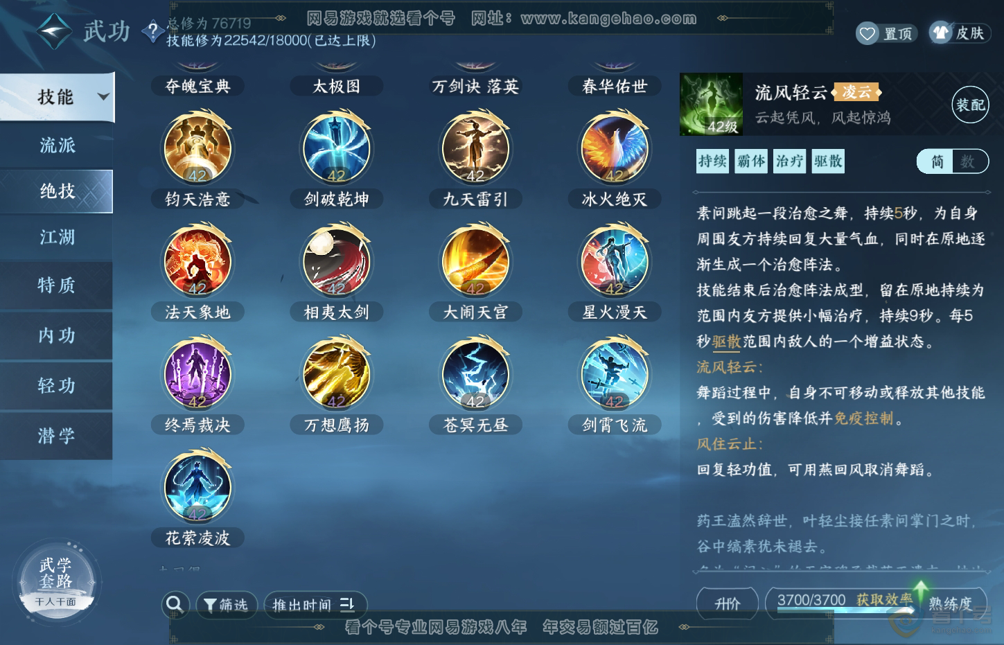 NSH32090逆水寒手游账号详情图34 NSH32090逆水寒手游账号详情图34