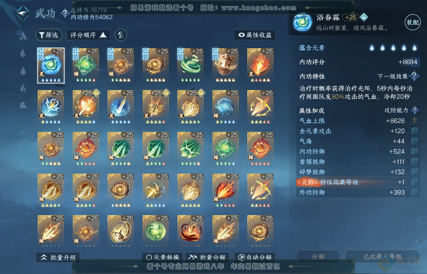NSH32090逆水寒手游账号详情图35 NSH32090逆水寒手游账号详情图35