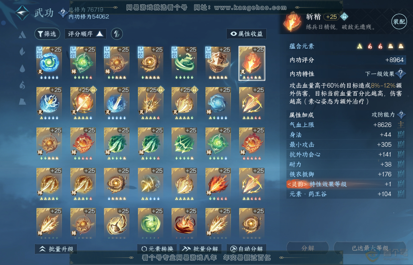 NSH32090逆水寒手游账号详情图37 NSH32090逆水寒手游账号详情图37