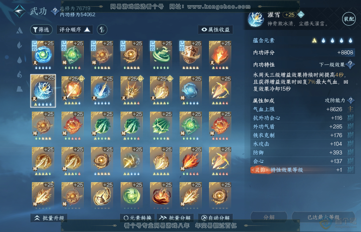 NSH32090逆水寒手游账号详情图38 NSH32090逆水寒手游账号详情图38